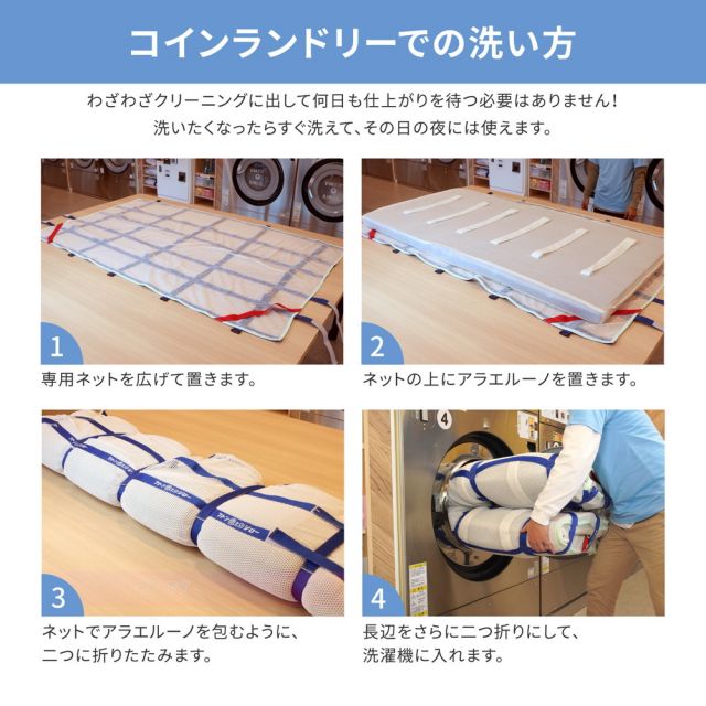 スーパSALE10倍＆4時間限定10％OFF 洗えるマットレス アラエルーノ 約120×195×8cm セミダブル SD ウレタン 専用ネット付き