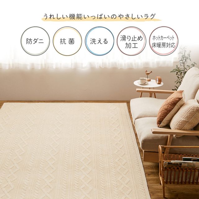 スーパSALE10倍＆4時間限定10％OFF 綿100％ 洗えるラグ ナチュール 約185×240cm 防ダニ 抗菌 洗濯できる 滑り止め ニット柄 タフトラグ 日本製 いぐさ　たたみ