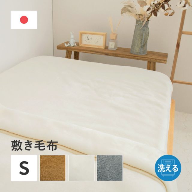 スーパSALE10倍＆4時間限定10％OFF 国産 アクリル敷き毛布 約100×205cm シングル S 敷きパッド 洗える 静電気防止 四方ゴム付き なめらか 日本製 いぐさ　たたみ
