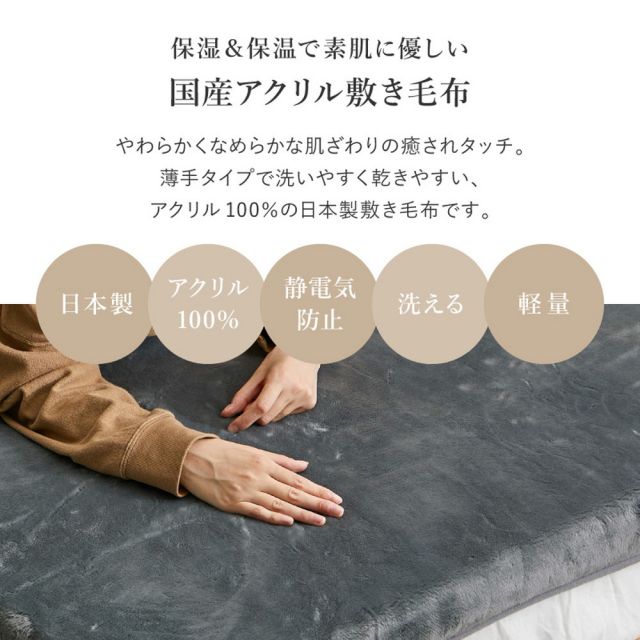 スーパSALE10倍＆4時間限定10％OFF 国産 アクリル敷き毛布 約100×205cm シングル S 敷きパッド 洗える 静電気防止 四方ゴム付き なめらか 日本製 いぐさ　たたみ