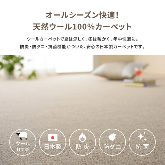 スーパSALE10倍＆4時間限定10％OFF 敷き詰めカーペット オペラ 江戸間4.5帖 4.5畳 防炎 防ダニ 抗菌 防臭 ウールカーペット 日本製 いぐさ　たたみ