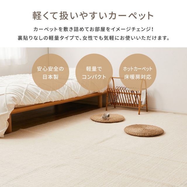 スーパSALE10倍＆4時間限定10％OFF 敷き詰めカーペット ピクシス 江戸間4.5帖 4.5畳 タフトカーペット 軽量 平織 シンプル 裏なし いぐさ　たたみ