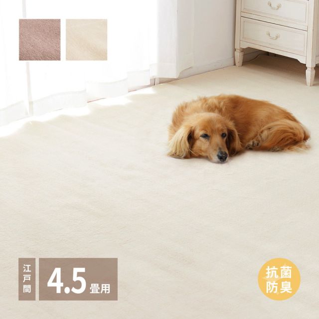 スーパSALE10倍＆4時間限定10％OFF 敷き詰めカーペット シエロ 江戸間4.5帖 4.5畳 抗菌 防臭 カットパイル ペット 爪引っかかり防止 日本製 いぐさ　たたみ