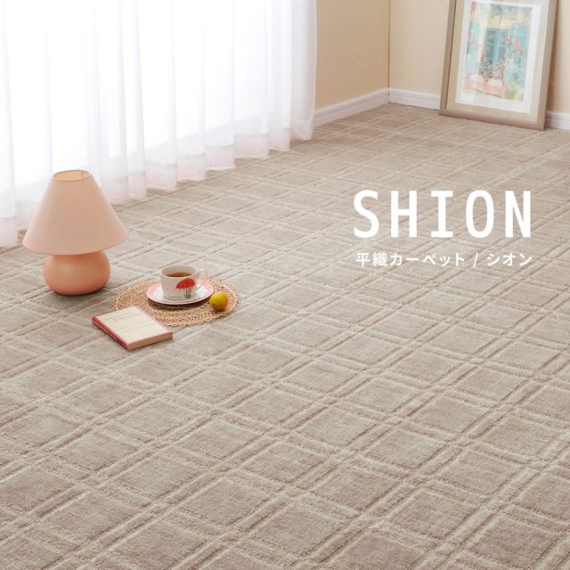 スーパSALE10倍＆4時間限定10％OFF 敷き詰めカーペット シオン 江戸間10帖 10畳 抗菌 防臭 フリーカット 平織 格子柄 いぐさ　たたみ