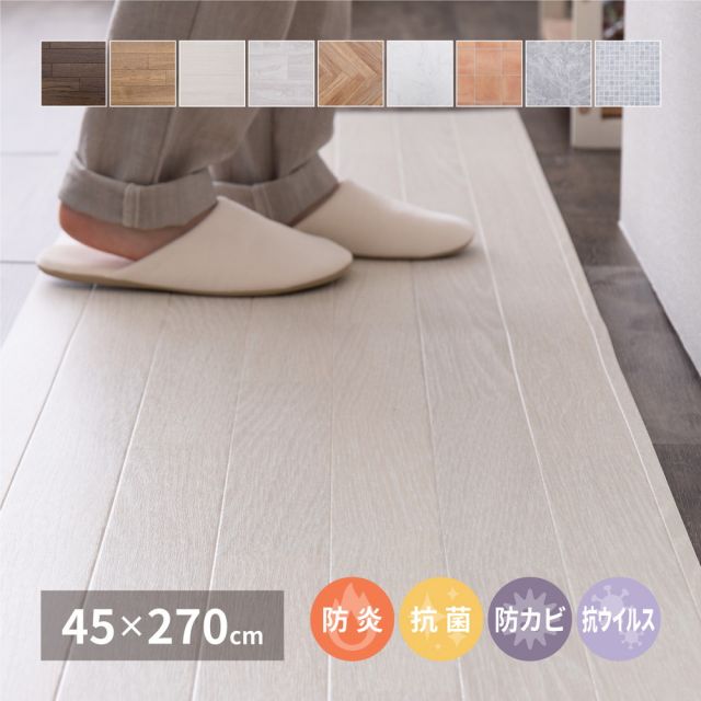 スーパSALE10倍＆4時間限定10％OFF 選べる9柄 クッションフロア 約45×270cm 防炎 抗菌 防カビ 抗ウイルス 洗える いぐさ　たたみ
