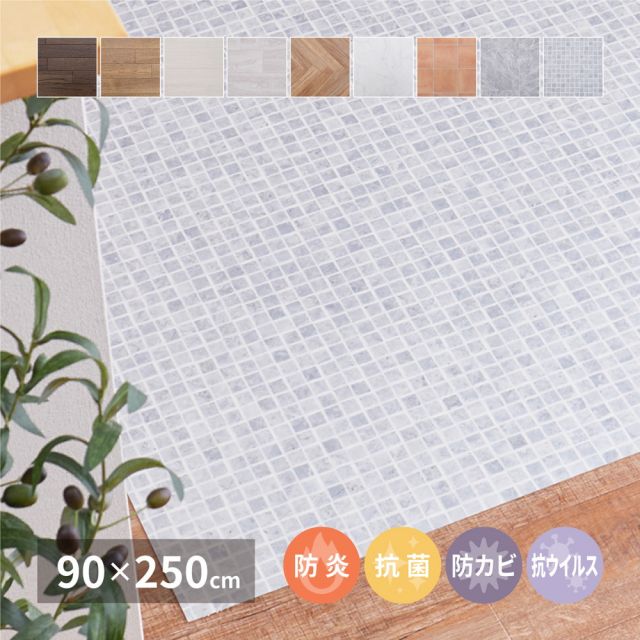 スーパSALE10倍＆4時間限定10％OFF 選べる9柄 クッションフロア 約90×250cm 防炎 抗菌 防カビ 抗ウイルス 洗える いぐさ　たたみ