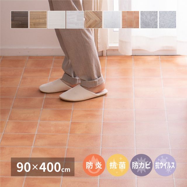 スーパSALE10倍＆4時間限定10％OFF 選べる9柄 クッションフロア 約90×400cm 防炎 抗菌 防カビ 抗ウイルス 洗える いぐさ　たたみ