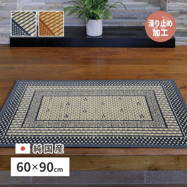 国産 い草 玄関マット エルモード 約60×90cm 裏貼り 滑り止め加工 インテリアマット モダン いぐさ　たたみ