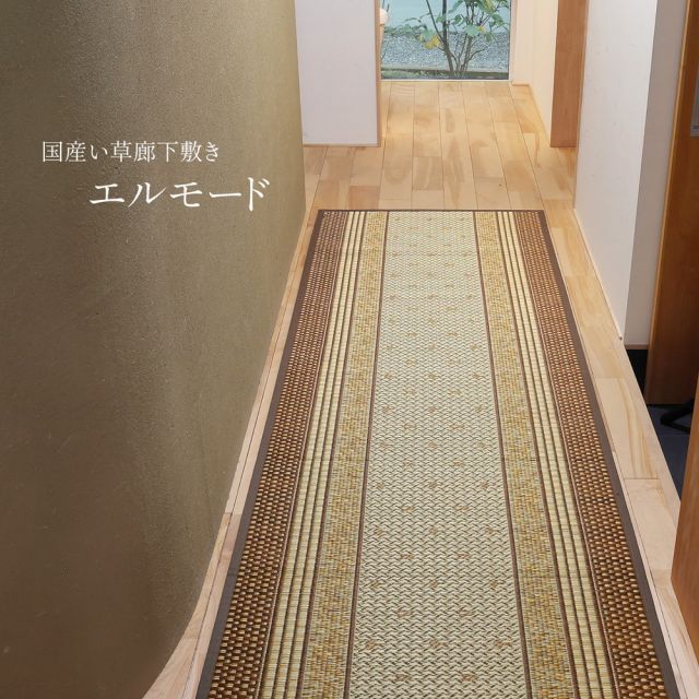 スーパSALE10倍＆4時間限定10％OFF 国産 い草 廊下敷き マット エルモード 約95×740cm 裏貼り 滑り止め加工 ロングマット いぐさ　たたみ