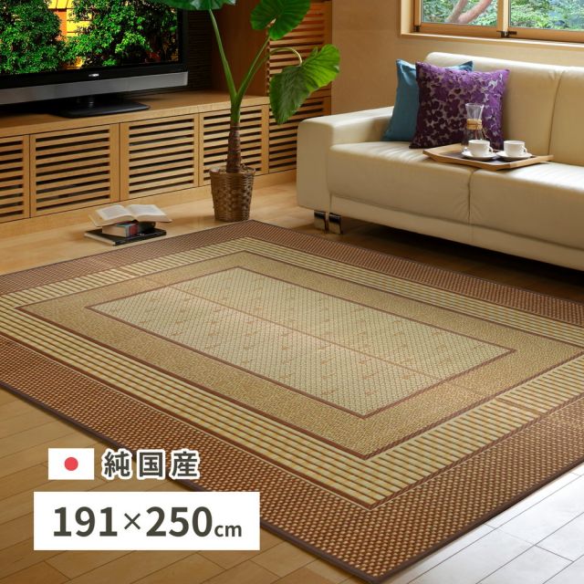 スーパSALE10倍＆4時間限定10％OFF 国産 い草ラグ エルモード 約191×250cm センターラグ アクセントラグ モダン ブラウン いぐさ　たたみ