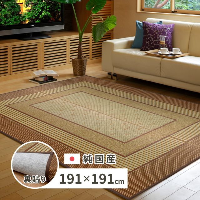 スーパSALE10倍＆4時間限定10％OFF 国産 い草ラグ エルモード 約191×191cm 裏貼り 滑り止め加工 センターラグ アクセントラグ モダン いぐさ　たたみ