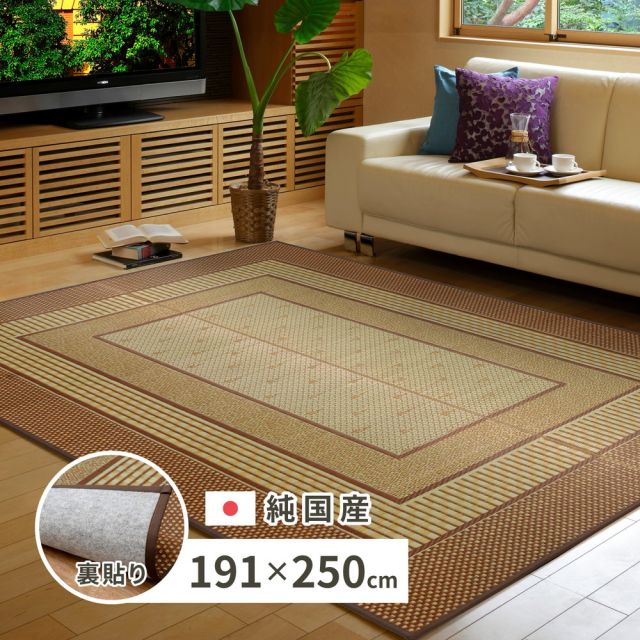 スーパSALE10倍＆4時間限定10％OFF 国産 い草ラグ エルモード 約191×250cm 裏貼り 滑り止め加工 センターラグ アクセントラグ モダン いぐさ　たたみ