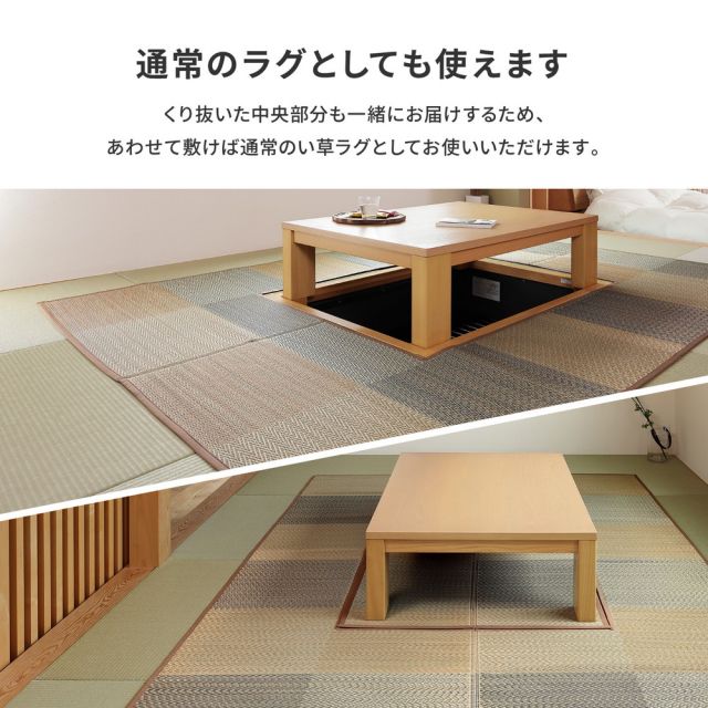 スーパSALE10倍＆4時間限定10％OFF 掘りごたつ対応 い草ラグ 約240×240cm 正方形 中抜き い草ラグ 市松模様 抗カビ 消臭 ござ 炬燵 いぐさ　たたみ