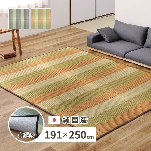 スーパSALE10倍＆4時間限定10％OFF 国産 い草ラグ レーヴ 約191×250cm 裏貼り 滑り止め加工 センターラグ アクセントラグ ストライプ柄 いぐさ　たたみ