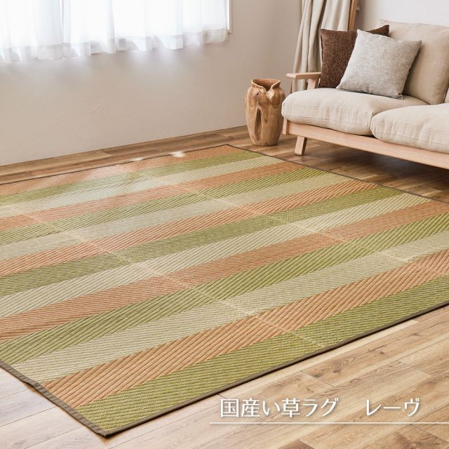 スーパSALE10倍＆4時間限定10％OFF 国産 い草ラグ レーヴ 約191×250cm 裏貼り 滑り止め加工 センターラグ アクセントラグ ストライプ柄 いぐさ　たたみ