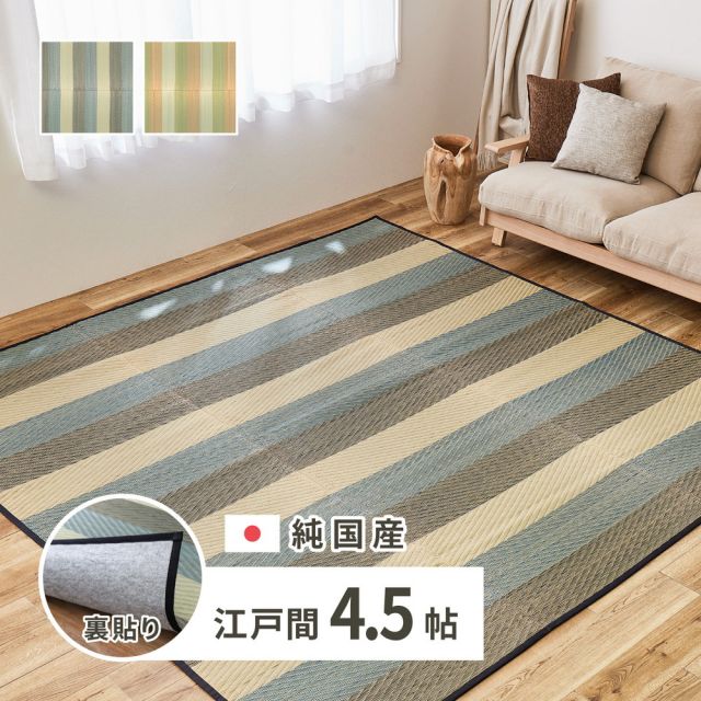 スーパSALE10倍＆4時間限定10％OFF 国産 い草ラグ レーヴ 約261×261cm 裏貼り 滑り止め加工 江戸間4.5帖 4.5畳 い草カーペット 上敷き 花ござ ストライプ柄 いぐさ　たたみ