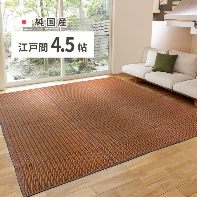 スーパSALE10倍＆4時間限定10％OFF 国産 い草ラグ グランツ 約261×261cm 江戸間4.5帖 4.5畳 い草カーペット 上敷き 花ござ モダン いぐさ　たたみ