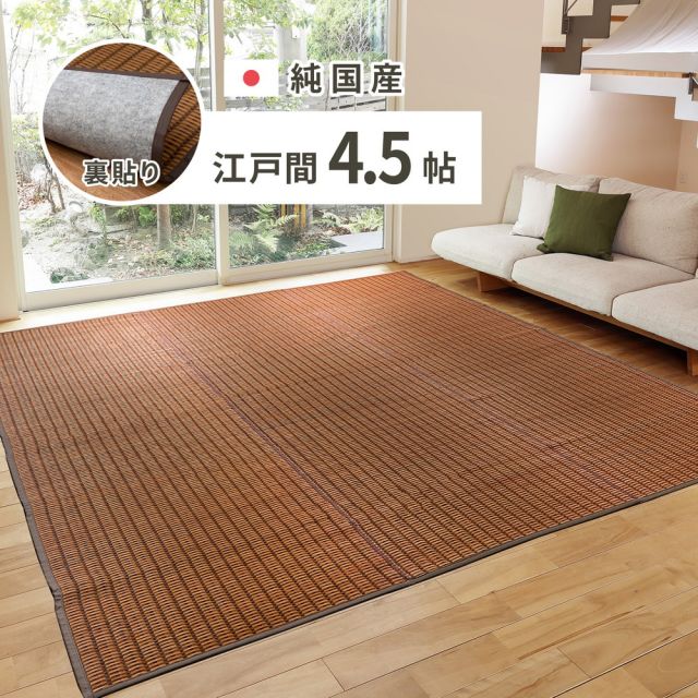 スーパSALE10倍＆4時間限定10％OFF 国産 い草ラグ グランツ 約261×261cm 裏貼り 滑り止め加工 江戸間4.5帖 4.5畳 い草カーペット 上敷き 花ござ モダン いぐさ　たたみ