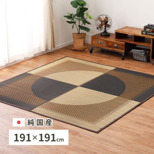 スーパSALE10倍＆4時間限定10％OFF 国産 い草ラグ 月光 約191×191cm センターラグ アクセントラグ モダン いぐさ　たたみ