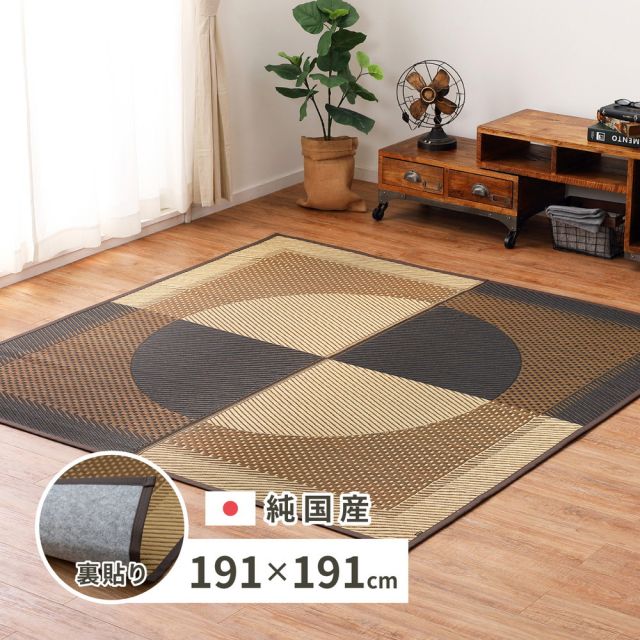 スーパSALE10倍＆4時間限定10％OFF 国産 い草ラグ 月光 約191×191cm 裏貼り 滑り止め加工 センターラグ アクセントラグ モダン いぐさ　たたみ