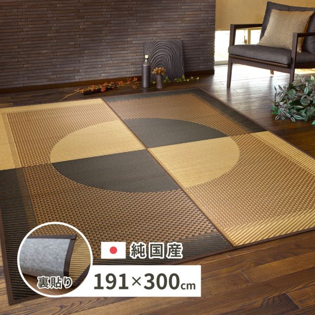 スーパSALE10倍＆4時間限定10％OFF 国産 い草ラグ 月光 約191×300cm 裏貼り 滑り止め加工 センターラグ アクセントラグ モダン いぐさ　たたみ