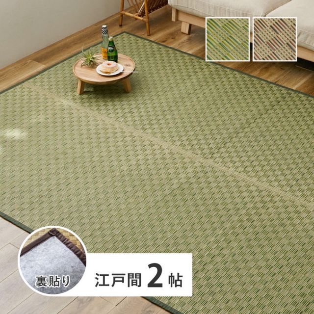 スーパSALE10倍＆4時間限定10％OFF い草カーペット 裏貼り 若月 約174×174cm 江戸間 2畳 2帖 敷き詰め 柄上敷き 花ござ い草ラグ 和モダン 市松模様 いぐさ　たたみ