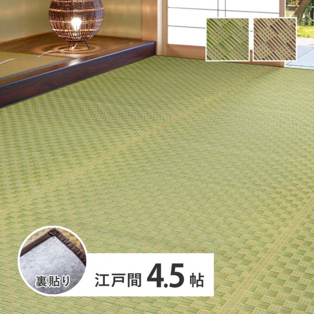 スーパSALE10倍＆4時間限定10％OFF い草カーペット 裏貼り 若月 約261×261cm 江戸間 4.5畳 4.5帖 四畳半 敷き詰め 柄上敷き 花ござ い草ラグ 和モダン 市松模様 いぐさ　たたみ