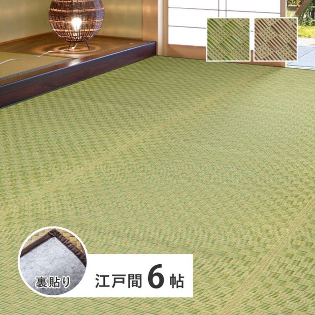 スーパSALE10倍＆4時間限定10％OFF い草カーペット 裏貼り 若月 約261×352cm 江戸間 6畳 6帖 敷き詰め 柄上敷き 花ござ い草ラグ 和モダン 市松模様 いぐさ　たたみ