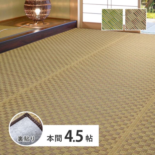 スーパSALE10倍＆4時間限定10％OFF い草カーペット 裏貼り 若月 約286×286cm 本間 4.5畳 4.5帖 四畳半 敷き詰め 柄上敷き 花ござ い草ラグ 和モダン 市松模様 いぐさ　たたみ