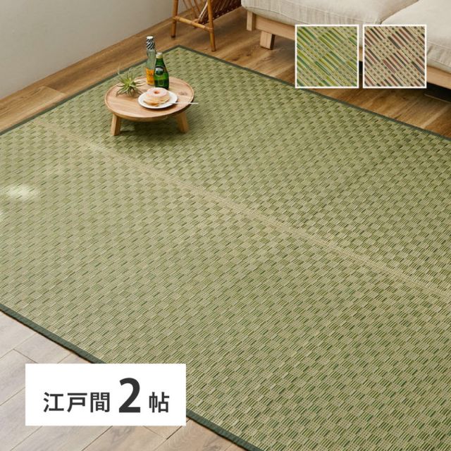 スーパSALE10倍＆4時間限定10％OFF い草カーペット 若月 約174×174cm 江戸間 2畳 2帖 敷き詰め 柄上敷き 花ござ い草ラグ 和モダン 市松模様 いぐさ　たたみ