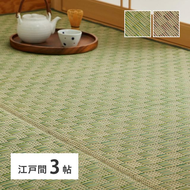 スーパSALE10倍＆4時間限定10％OFF い草カーペット 若月 約174×261cm 江戸間 3畳 3帖 敷き詰め 柄上敷き 花ござ い草ラグ 和モダン 市松模様 いぐさ　たたみ