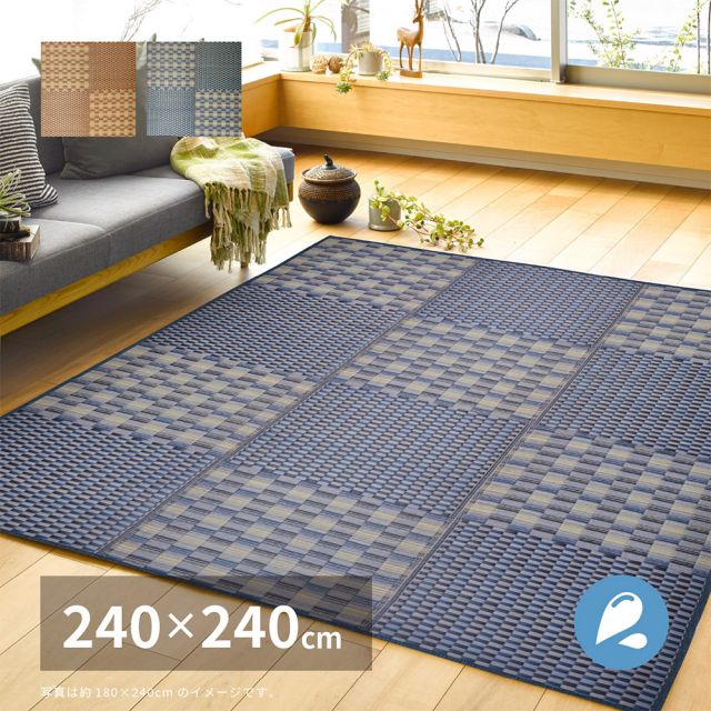 スーパSALE10倍＆4時間限定10％OFF はっ水 い草ラグ キハチ 約240×240cm 撥水 抗カビ 折りたためる コンパクト 滑り止め付き いぐさ　たたみ
