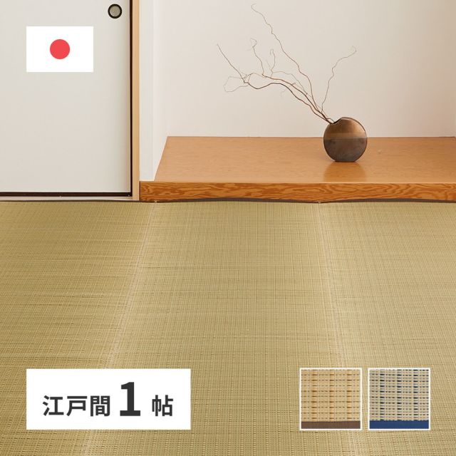 スーパSALE10倍＆4時間限定10％OFF 国産 い草カーペット 清涼 約87×174cm 江戸間 1帖 1畳 柄上敷き 花ござ い草ラグ いぐさ　たたみ