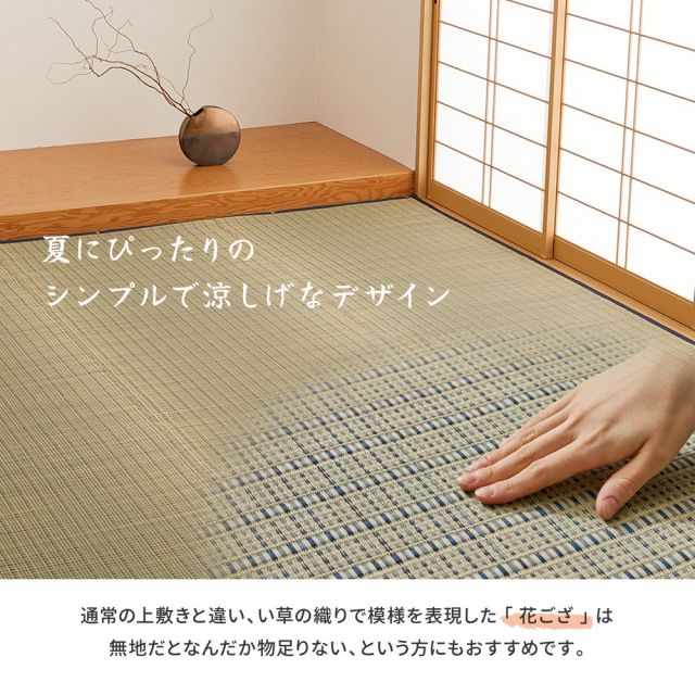 スーパSALE10倍＆4時間限定10％OFF 国産 い草カーペット 清涼 約261×261cm 江戸間 4.5帖 4.5畳 柄上敷き 花ござ い草ラグ いぐさ　たたみ