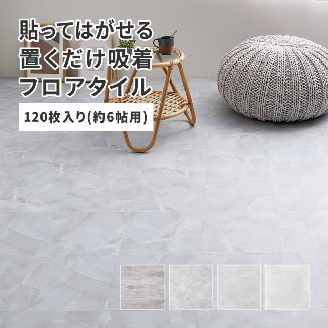 スーパSALE10倍＆4時間限定10％OFF 置くだけ フロアタイル 約30.5×30.5cm 120枚入り 約6帖分 正方形 木目調 ストーン調 大理石 貼ってはがせる 吸着 モノトーン いぐさ　たたみ