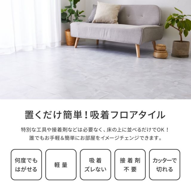 スーパSALE10倍＆4時間限定10％OFF 置くだけ フロアタイル 約30.5×30.5cm 120枚入り 約6帖分 正方形 木目調 ストーン調 大理石 貼ってはがせる 吸着 モノトーン いぐさ　たたみ