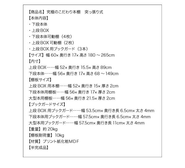 スーパSALE10倍＆4時間限定10％OFF 壁面収納 究極のこだわり本棚!突っ張り式! 専用別売品 上段BOX用追加ブックガード