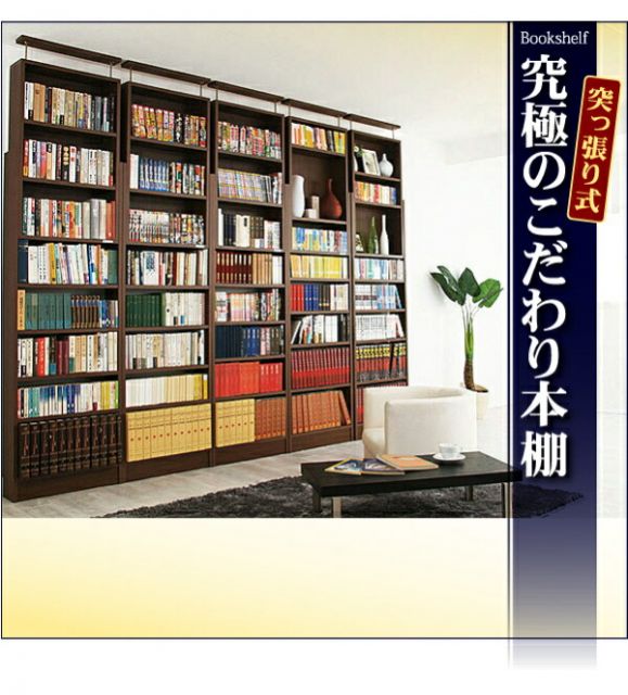 スーパSALE10倍＆4時間限定10％OFF 壁面収納 究極のこだわり本棚!突っ張り式! 専用別売品 下段大型本用ブックガード