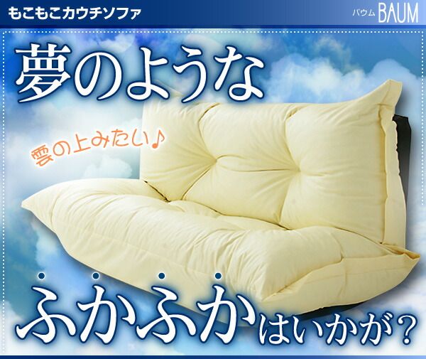 スーパSALE10倍＆4時間限定10％OFF フロアソファ もこもこカウチソファ 合皮レザー 2P