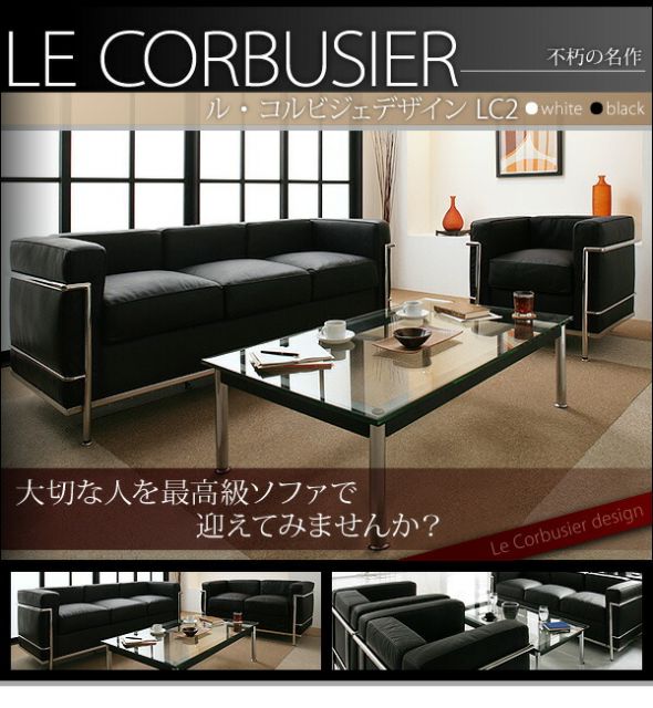 スーパSALE10倍＆4時間限定10％OFF スタンダードソファ デザインソファ ル・コルビジェ ソファ2点＆テーブル 3点セット 1P×2