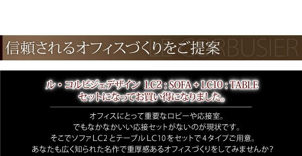 スーパSALE10倍＆4時間限定10％OFF スタンダードソファ デザインソファ ル・コルビジェ ソファ2点＆テーブル 3点セット 1P+3P