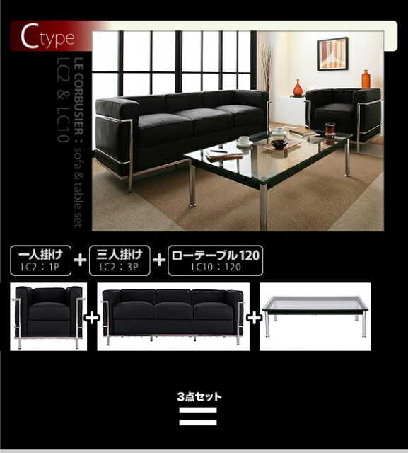 スーパSALE10倍＆4時間限定10％OFF スタンダードソファ デザインソファ ル・コルビジェ ソファ2点＆テーブル 3点セット 1P+3P