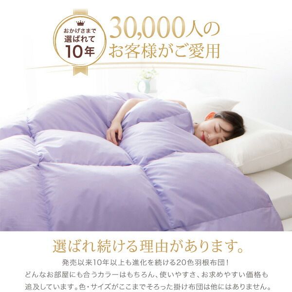 スーパSALE10倍＆4時間限定10％OFF MITAS寝具SELECT 新20色羽根掛布団 ダブル