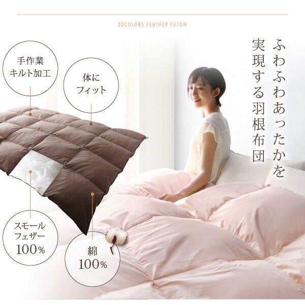スーパSALE10倍＆4時間限定10％OFF MITAS寝具SELECT 新20色羽根掛布団 ダブル