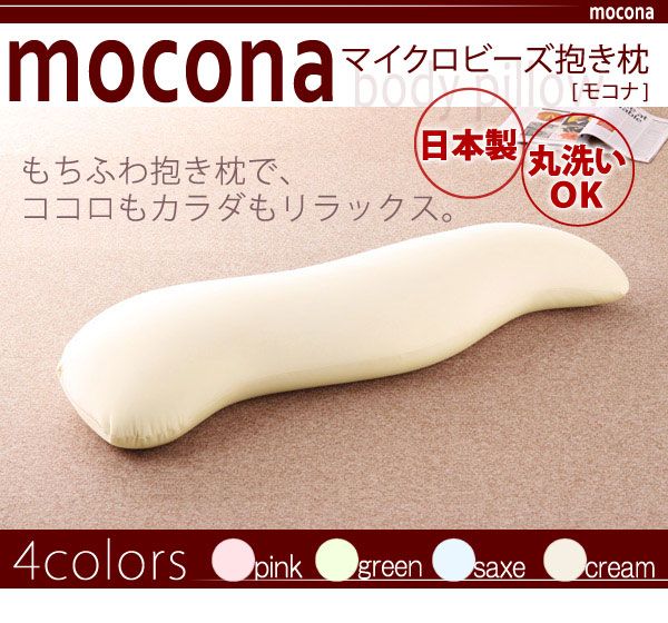 スーパSALE10倍＆4時間限定10％OFF MITAS寝具SELECT マイクロビーズ抱き枕