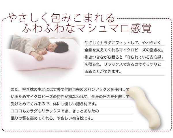 スーパSALE10倍＆4時間限定10％OFF MITAS寝具SELECT マイクロビーズ抱き枕