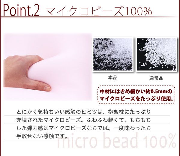 スーパSALE10倍＆4時間限定10％OFF MITAS寝具SELECT マイクロビーズ抱き枕