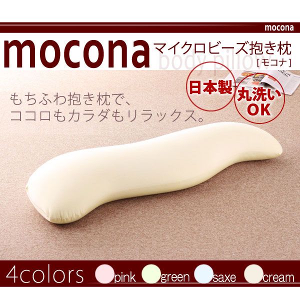 スーパSALE10倍＆4時間限定10％OFF MITAS寝具SELECT マイクロビーズ抱き枕