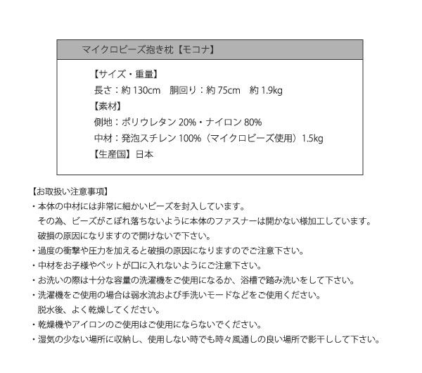 スーパSALE10倍＆4時間限定10％OFF MITAS寝具SELECT マイクロビーズ抱き枕