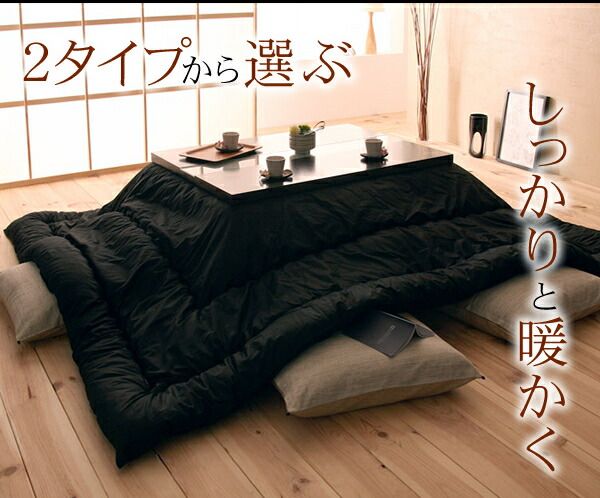 スーパSALE10倍＆4時間限定10％OFF こたつ布団セット 日本製2タイプから選べるベーシック&ボリュームこたつ掛布団 掛布団&敷布団2点セット ベーシック 正方形(75×75cm)天板対応